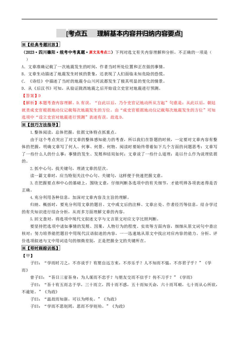 考点11文言文阅读（重难讲义）（原卷版）_120中考语文全套复习_中考语文复习总复习_一轮复习资料_完2024年中考语文一轮复习讲义练习（全国通用）_第二部分：帮阅读
