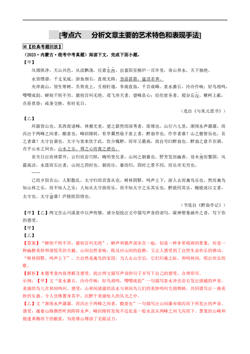 考点11文言文阅读（重难讲义）（原卷版）_120中考语文全套复习_中考语文复习总复习_一轮复习资料_完2024年中考语文一轮复习讲义练习（全国通用）_第二部分：帮阅读