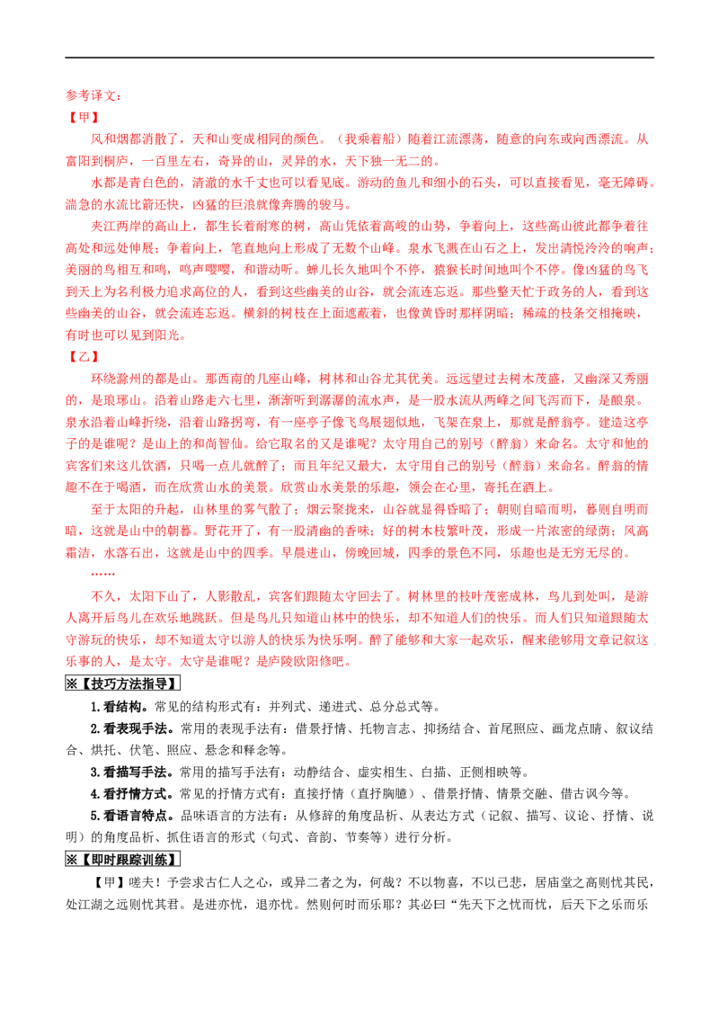 考点11文言文阅读（重难讲义）（原卷版）_120中考语文全套复习_中考语文复习总复习_一轮复习资料_完2024年中考语文一轮复习讲义练习（全国通用）_第二部分：帮阅读