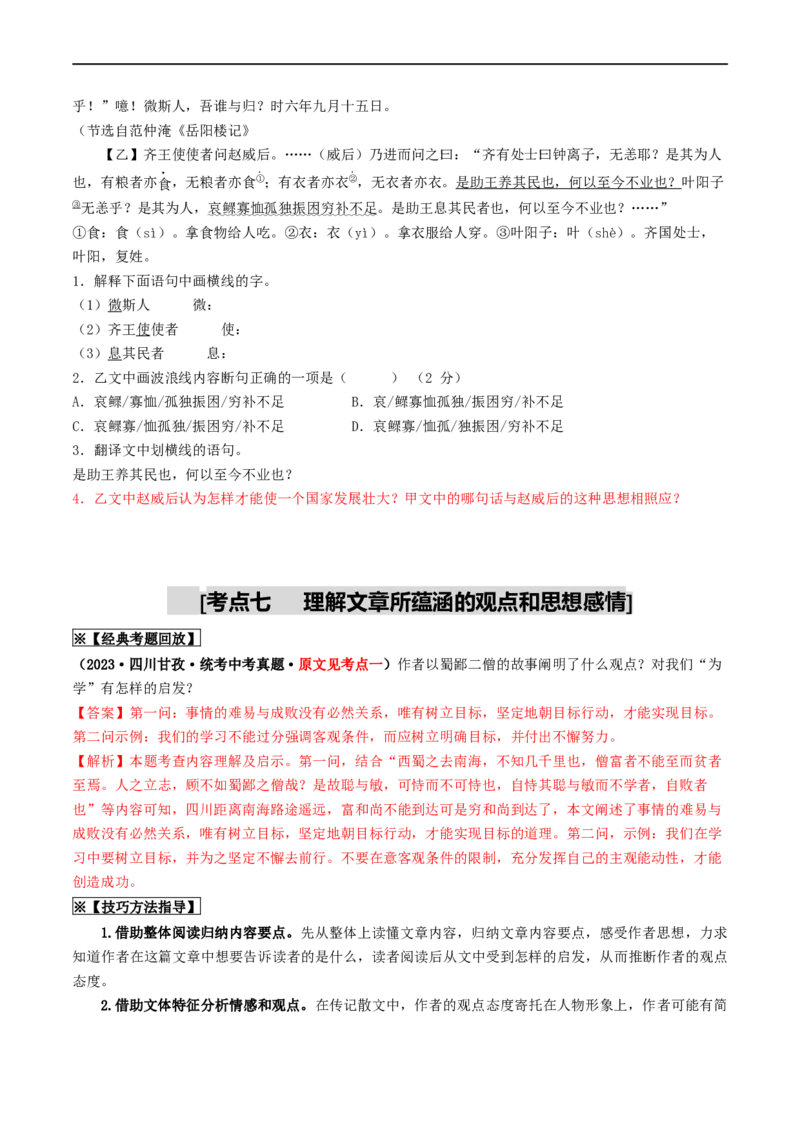 考点11文言文阅读（重难讲义）（原卷版）_120中考语文全套复习_中考语文复习总复习_一轮复习资料_完2024年中考语文一轮复习讲义练习（全国通用）_第二部分：帮阅读