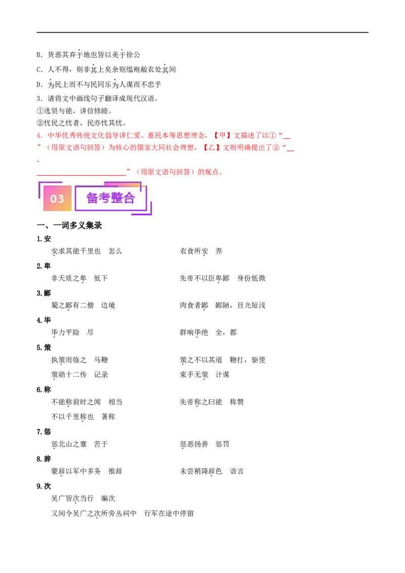 考点11文言文阅读（重难讲义）（原卷版）_120中考语文全套复习_中考语文复习总复习_一轮复习资料_完2024年中考语文一轮复习讲义练习（全国通用）_第二部分：帮阅读