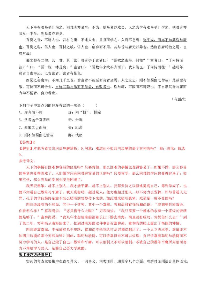 考点11文言文阅读（重难讲义）（原卷版）_120中考语文全套复习_中考语文复习总复习_一轮复习资料_完2024年中考语文一轮复习讲义练习（全国通用）_第二部分：帮阅读