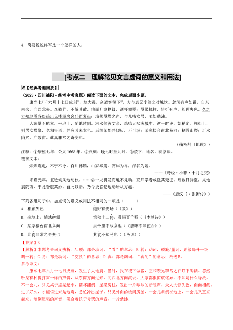 考点11文言文阅读（重难讲义）（原卷版）_120中考语文全套复习_中考语文复习总复习_一轮复习资料_完2024年中考语文一轮复习讲义练习（全国通用）_第二部分：帮阅读