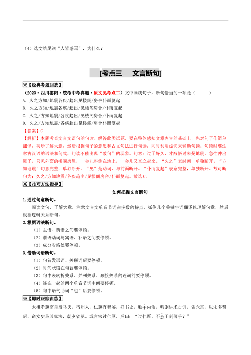 考点11文言文阅读（重难讲义）（原卷版）_120中考语文全套复习_中考语文复习总复习_一轮复习资料_完2024年中考语文一轮复习讲义练习（全国通用）_第二部分：帮阅读