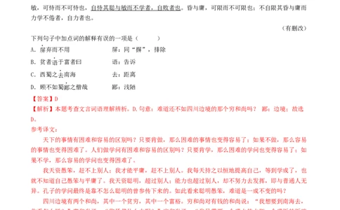 考点11文言文阅读（重难讲义）（原卷版）_120中考语文全套复习_中考语文复习总复习_一轮复习资料_完2024年中考语文一轮复习讲义练习（全国通用）_第二部分：帮阅读