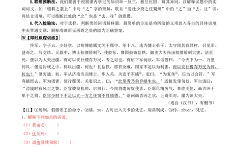 考点11文言文阅读（重难讲义）（原卷版）_120中考语文全套复习_中考语文复习总复习_一轮复习资料_完2024年中考语文一轮复习讲义练习（全国通用）_第二部分：帮阅读