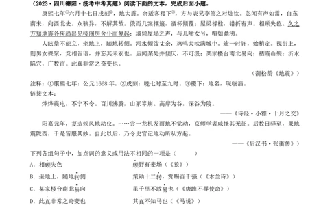 考点11文言文阅读（重难讲义）（原卷版）_120中考语文全套复习_中考语文复习总复习_一轮复习资料_完2024年中考语文一轮复习讲义练习（全国通用）_第二部分：帮阅读