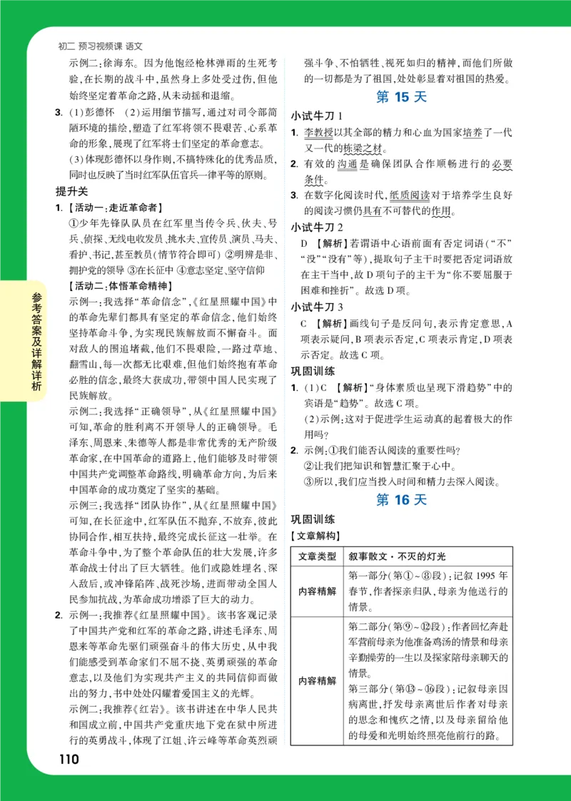 精答P110_2026万唯系列预习复习_2025版《万唯初中预习视频课》789年级上册多版本_2025版万唯初二预习视频课语文人教版上册_视频_第15天_答案详解详析_答案详解详析