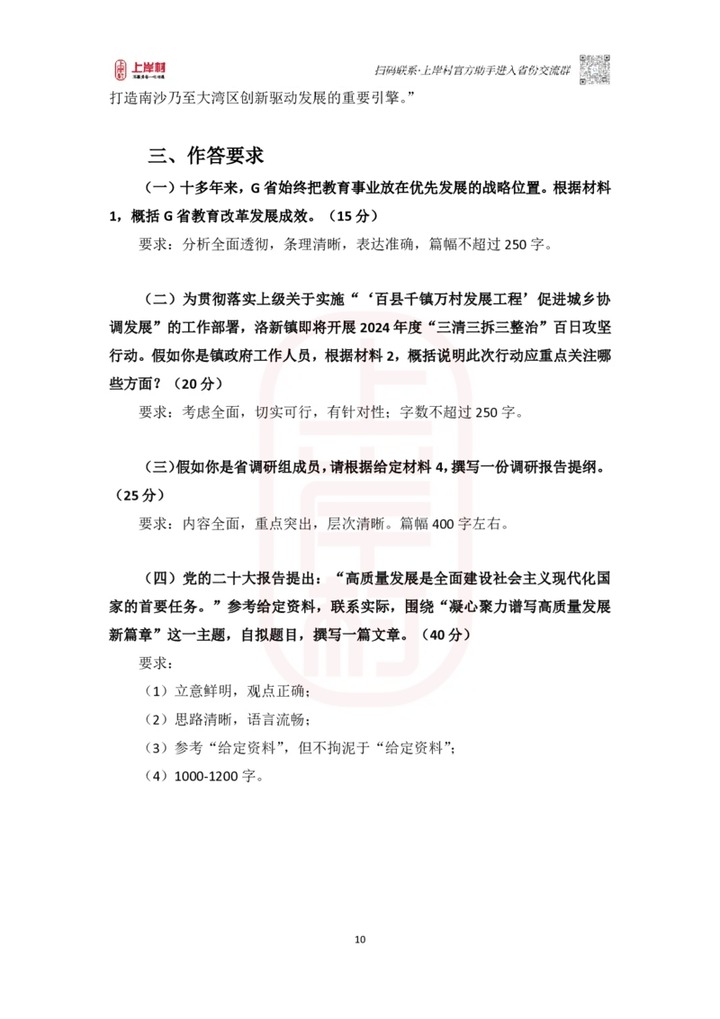 52期-作业1_2026考公资料_（28）上岸村合集（司马、章晓铭、王永恒、天晓、忠政、丁旭等）_2025合集_4忠政合集_2024上岸村省考批改班_讲义_52期批改班