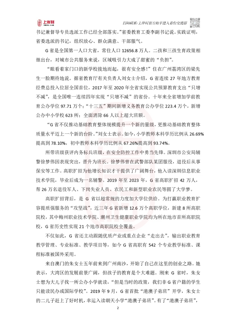 52期-作业1_2026考公资料_（28）上岸村合集（司马、章晓铭、王永恒、天晓、忠政、丁旭等）_2025合集_4忠政合集_2024上岸村省考批改班_讲义_52期批改班