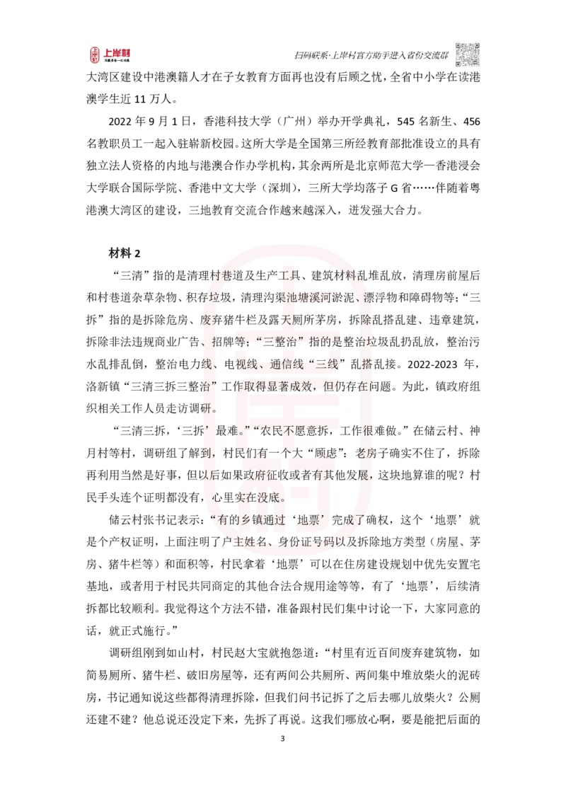 52期-作业1_2026考公资料_（28）上岸村合集（司马、章晓铭、王永恒、天晓、忠政、丁旭等）_2025合集_4忠政合集_2024上岸村省考批改班_讲义_52期批改班