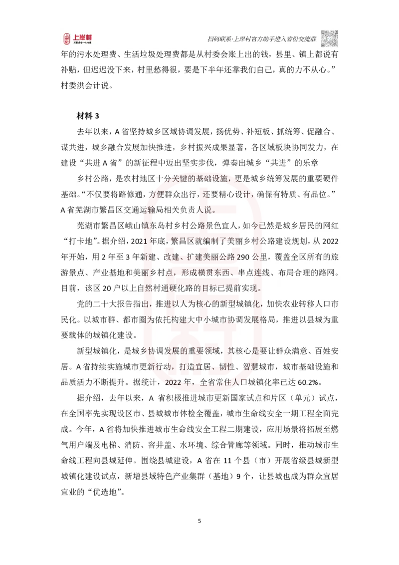 52期-作业1_2026考公资料_（28）上岸村合集（司马、章晓铭、王永恒、天晓、忠政、丁旭等）_2025合集_4忠政合集_2024上岸村省考批改班_讲义_52期批改班