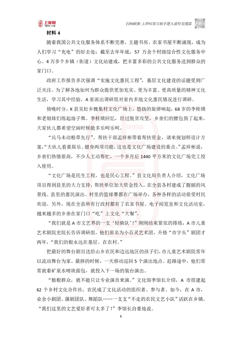 52期-作业1_2026考公资料_（28）上岸村合集（司马、章晓铭、王永恒、天晓、忠政、丁旭等）_2025合集_4忠政合集_2024上岸村省考批改班_讲义_52期批改班