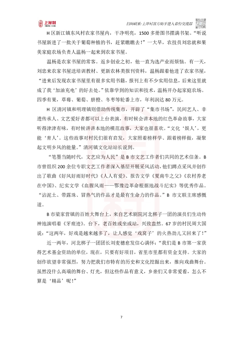 52期-作业1_2026考公资料_（28）上岸村合集（司马、章晓铭、王永恒、天晓、忠政、丁旭等）_2025合集_4忠政合集_2024上岸村省考批改班_讲义_52期批改班