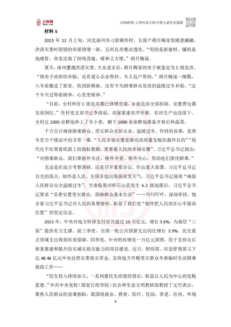 52期-作业1_2026考公资料_（28）上岸村合集（司马、章晓铭、王永恒、天晓、忠政、丁旭等）_2025合集_4忠政合集_2024上岸村省考批改班_讲义_52期批改班