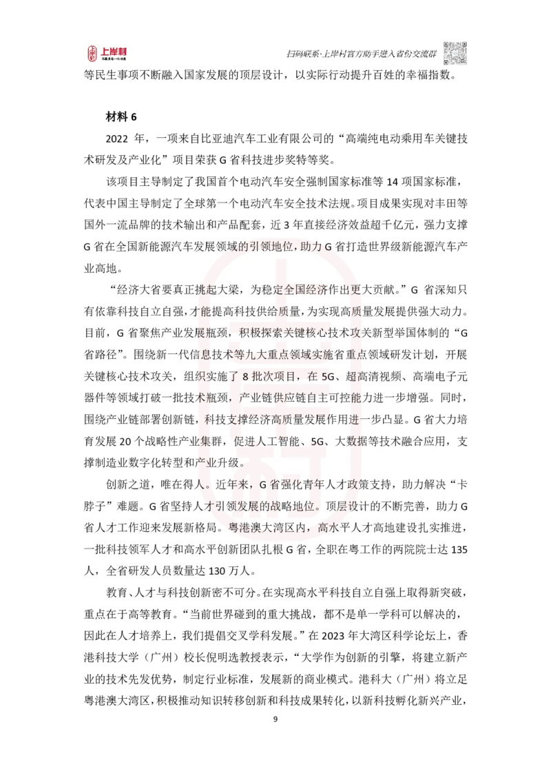 52期-作业1_2026考公资料_（28）上岸村合集（司马、章晓铭、王永恒、天晓、忠政、丁旭等）_2025合集_4忠政合集_2024上岸村省考批改班_讲义_52期批改班