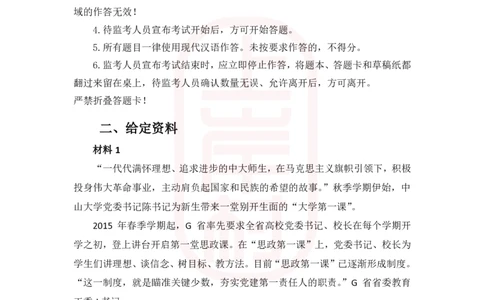 52期-作业1_2026考公资料_（28）上岸村合集（司马、章晓铭、王永恒、天晓、忠政、丁旭等）_2025合集_4忠政合集_2024上岸村省考批改班_讲义_52期批改班