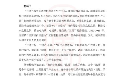 52期-作业1_2026考公资料_（28）上岸村合集（司马、章晓铭、王永恒、天晓、忠政、丁旭等）_2025合集_4忠政合集_2024上岸村省考批改班_讲义_52期批改班