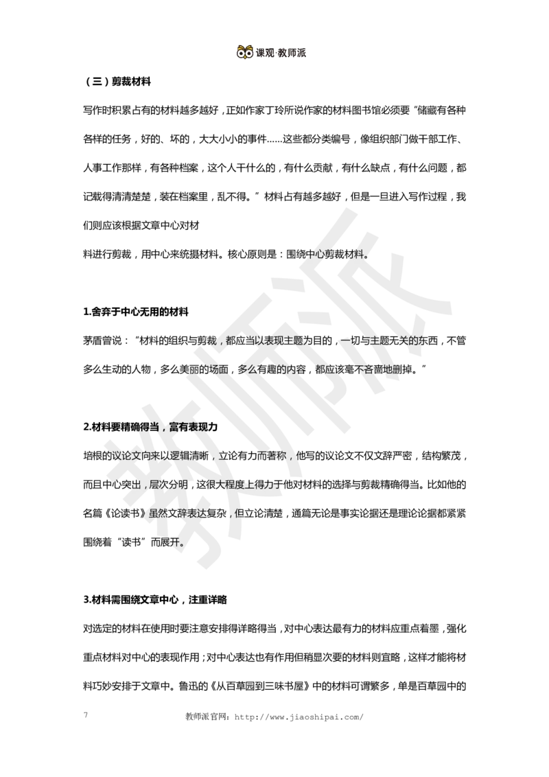 作文万能模板5_4-教培资料-26年最新资料-同步更新_初中高中教资_2025上中学教资笔试_062025上教资笔试考前冲刺汇总_03、作文素材_作文素材补充(1)