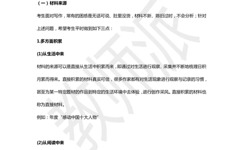 作文万能模板5_4-教培资料-26年最新资料-同步更新_初中高中教资_2025上中学教资笔试_062025上教资笔试考前冲刺汇总_03、作文素材_作文素材补充(1)