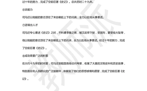 作文万能模板5_4-教培资料-26年最新资料-同步更新_初中高中教资_2025上中学教资笔试_062025上教资笔试考前冲刺汇总_03、作文素材_作文素材补充(1)