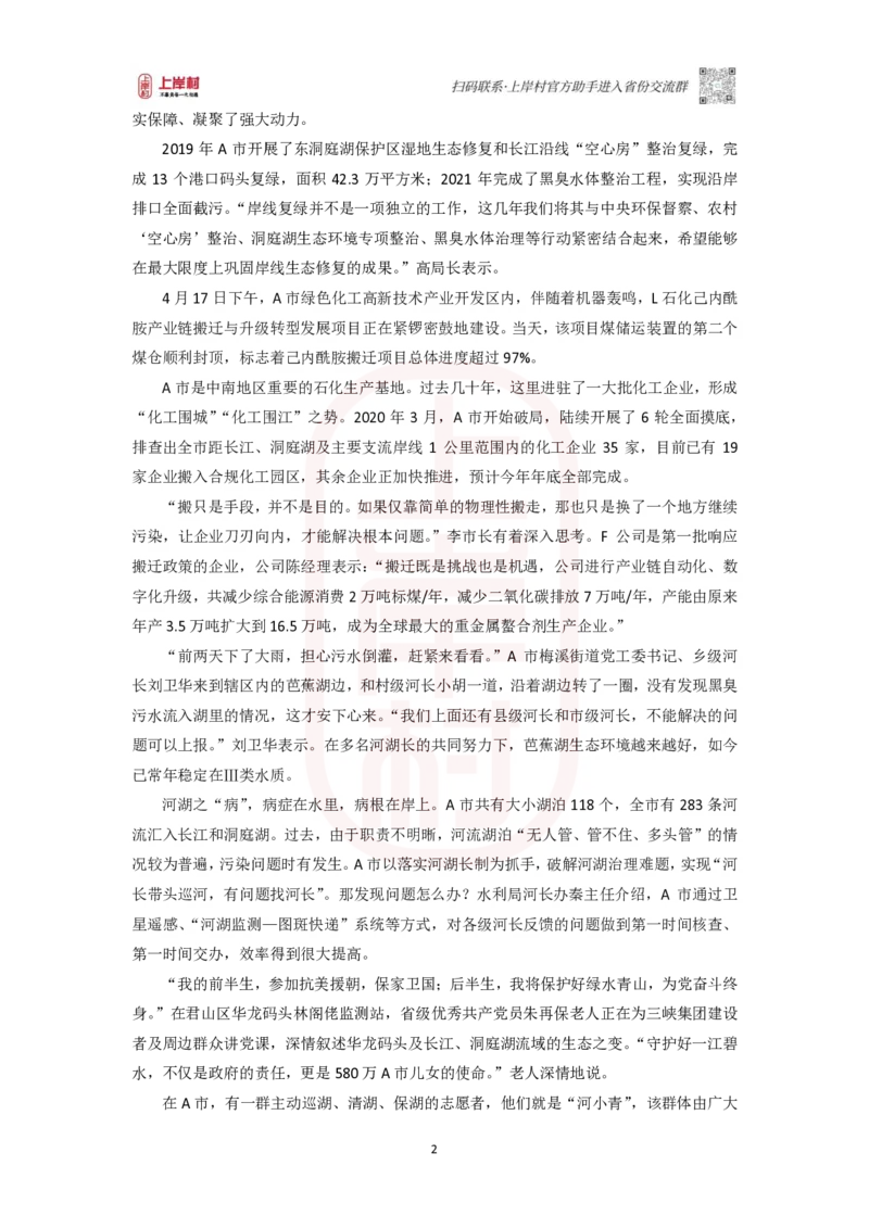 42期批改班-国考高仿-作业1_2026考公资料_（28）上岸村合集（司马、章晓铭、王永恒、天晓、忠政、丁旭等）_2025合集_4忠政合集_2024上岸村省考批改班_视频_42期