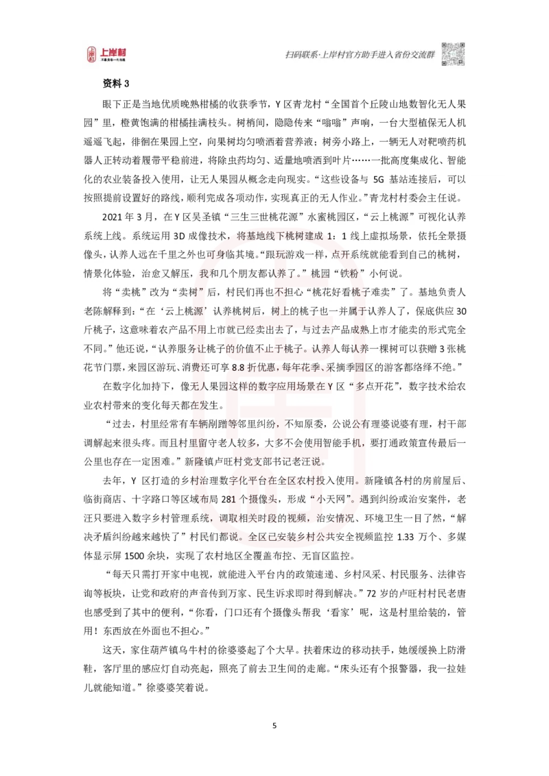 42期批改班-国考高仿-作业1_2026考公资料_（28）上岸村合集（司马、章晓铭、王永恒、天晓、忠政、丁旭等）_2025合集_4忠政合集_2024上岸村省考批改班_视频_42期