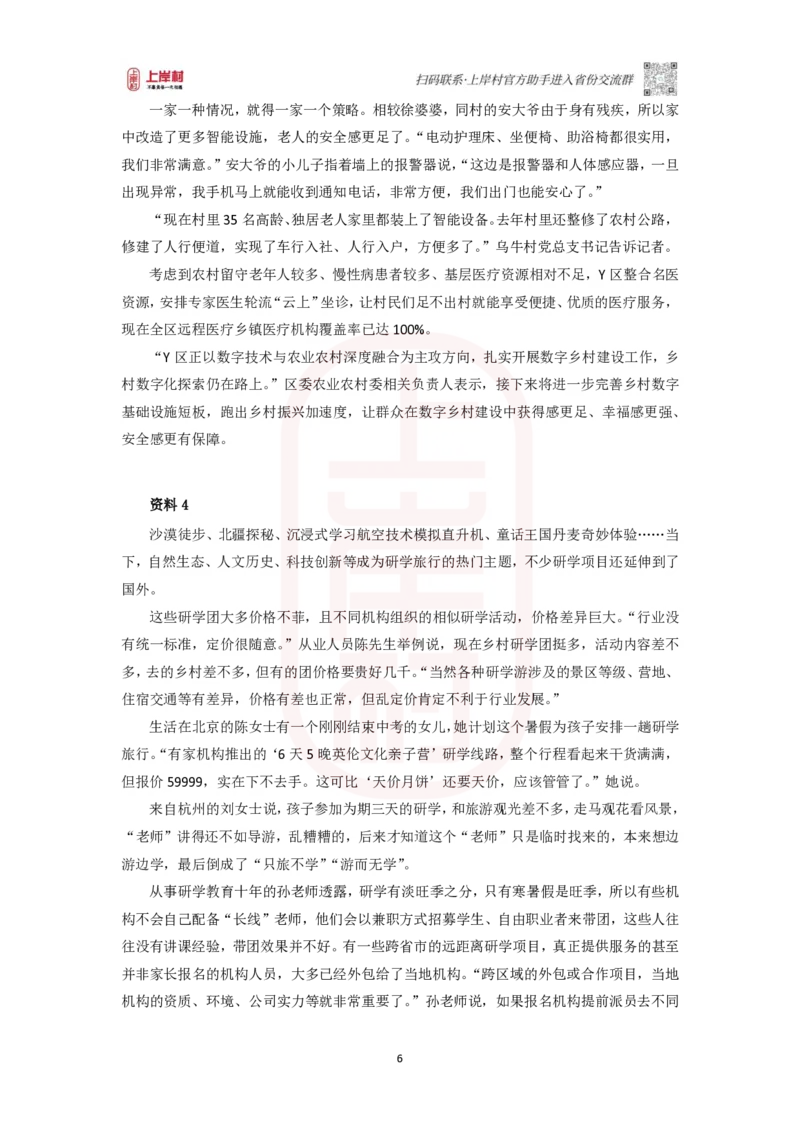 42期批改班-国考高仿-作业1_2026考公资料_（28）上岸村合集（司马、章晓铭、王永恒、天晓、忠政、丁旭等）_2025合集_4忠政合集_2024上岸村省考批改班_视频_42期