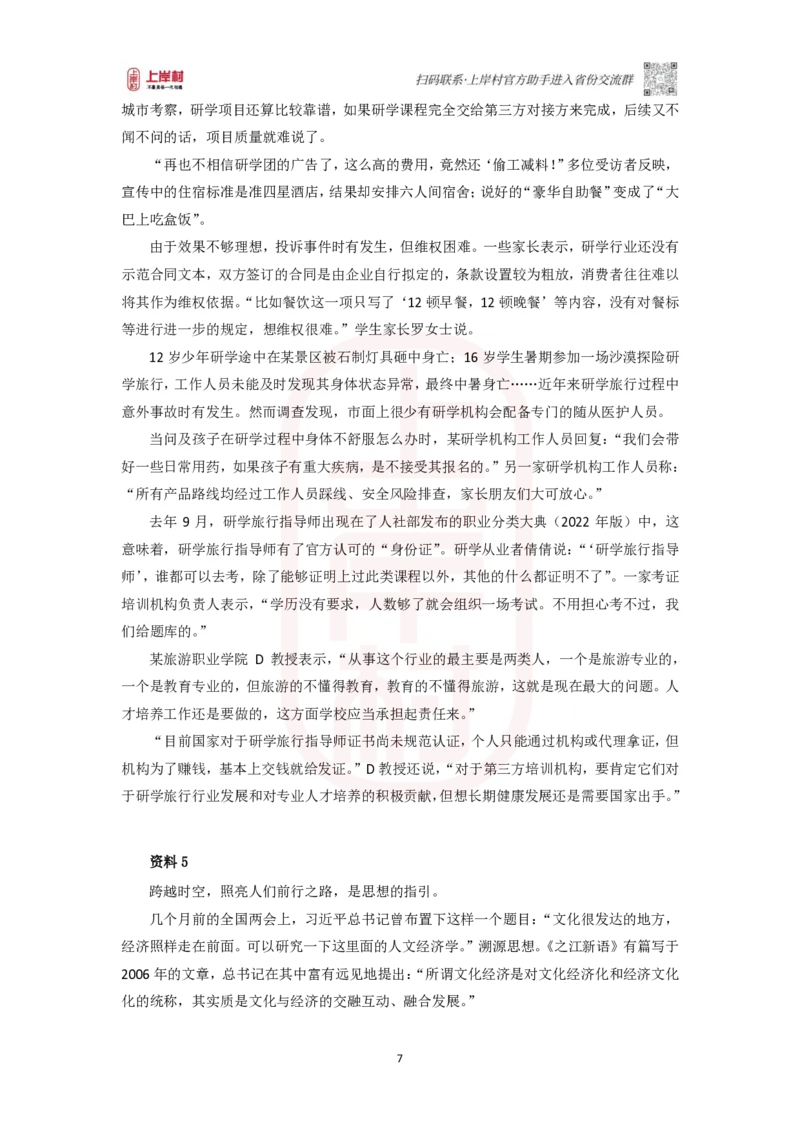 42期批改班-国考高仿-作业1_2026考公资料_（28）上岸村合集（司马、章晓铭、王永恒、天晓、忠政、丁旭等）_2025合集_4忠政合集_2024上岸村省考批改班_视频_42期