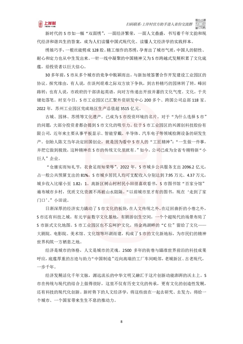 42期批改班-国考高仿-作业1_2026考公资料_（28）上岸村合集（司马、章晓铭、王永恒、天晓、忠政、丁旭等）_2025合集_4忠政合集_2024上岸村省考批改班_视频_42期