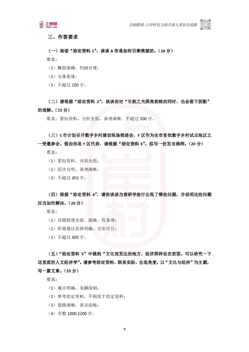 42期批改班-国考高仿-作业1_2026考公资料_（28）上岸村合集（司马、章晓铭、王永恒、天晓、忠政、丁旭等）_2025合集_4忠政合集_2024上岸村省考批改班_视频_42期