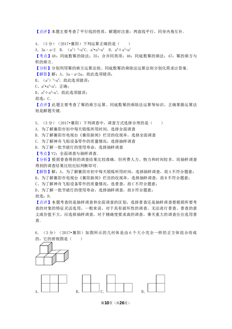 2017年湖北省襄阳市中考数学试卷（含解析版）_中考真题_2.数学中考真题2015-2024年_2017年全国中考数学160份
