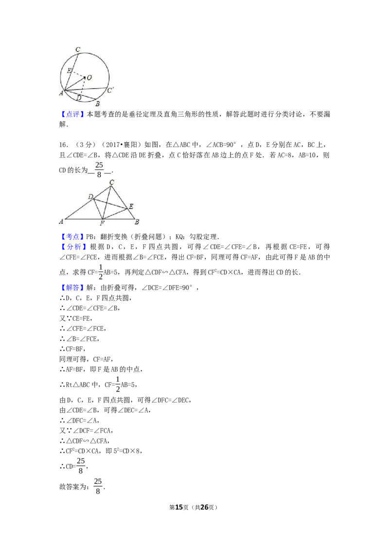 2017年湖北省襄阳市中考数学试卷（含解析版）_中考真题_2.数学中考真题2015-2024年_2017年全国中考数学160份