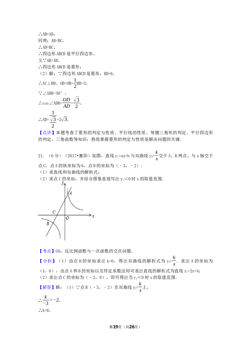 2017年湖北省襄阳市中考数学试卷（含解析版）_中考真题_2.数学中考真题2015-2024年_2017年全国中考数学160份