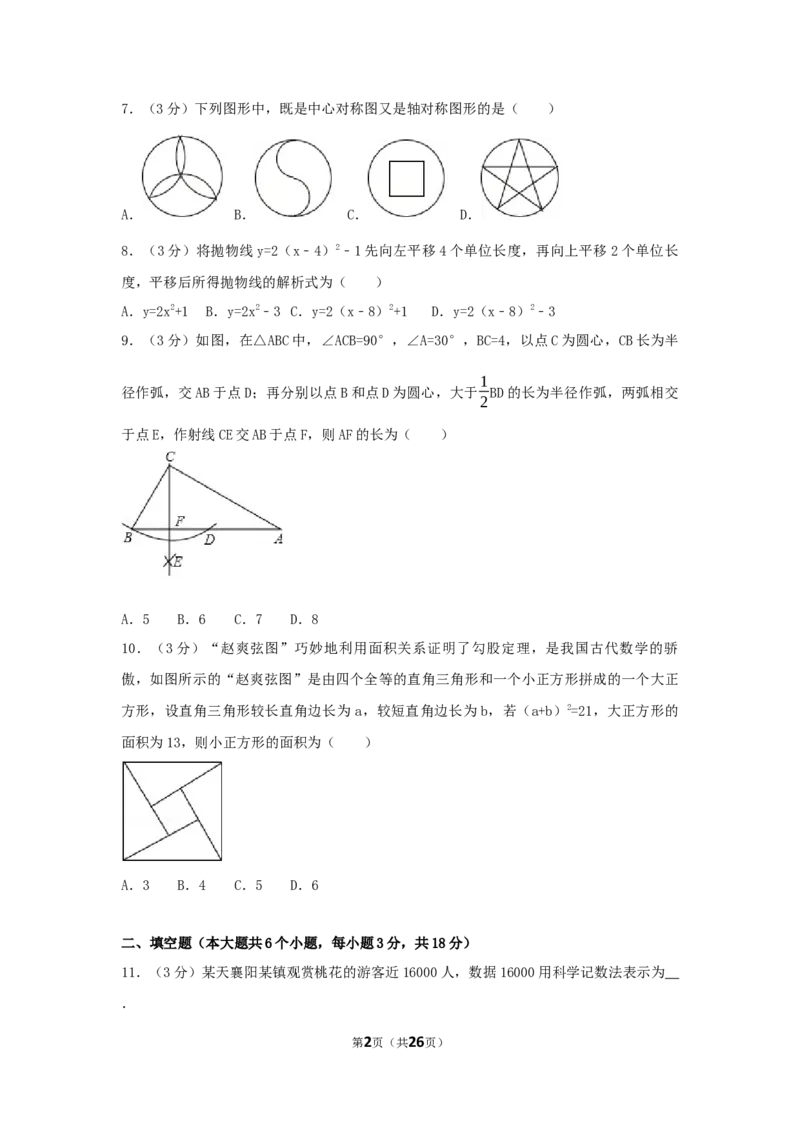 2017年湖北省襄阳市中考数学试卷（含解析版）_中考真题_2.数学中考真题2015-2024年_2017年全国中考数学160份