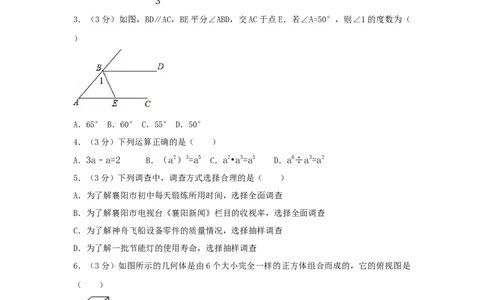 2017年湖北省襄阳市中考数学试卷（含解析版）_中考真题_2.数学中考真题2015-2024年_2017年全国中考数学160份