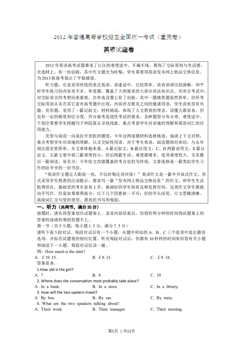 2012年高考英语试卷（重庆）（空白卷）_1.高考2025全国各省真题+答案_01.2008-2024全国高考真题（按省份分类）_23.重庆_2012-2024&middot;（重庆）英语高考真题