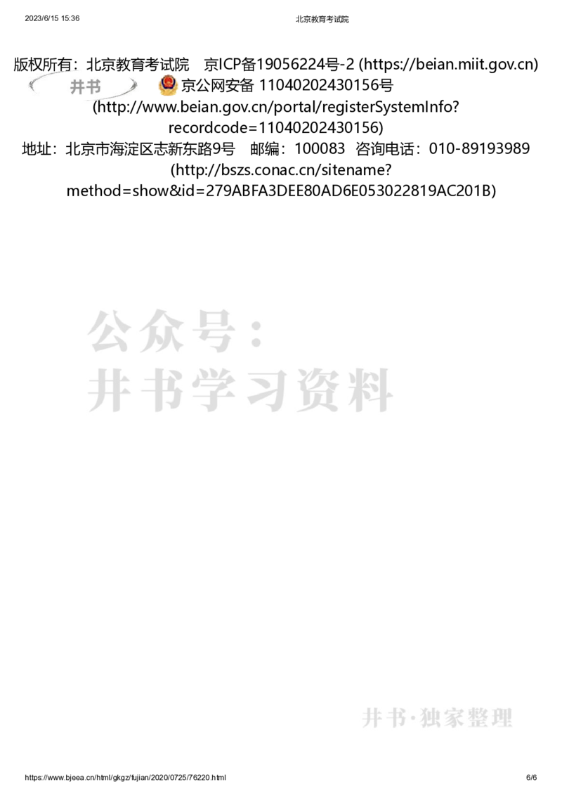 2020年北京市美术统考成绩分布（本科）（独家整理）_1.高考2025全国各省真题+答案_必看高考志愿填报价值2999_高考志愿填报_05-北京_北京高考录取数据-17-23年_北京-其他资料