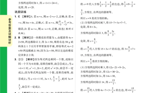 Day20答案详解详析_2026万唯系列预习复习_2025版《万唯初中预习视频课》789年级上册多版本_2025版万唯新初一预习视频课数学人教版_视频_第20天_答案详解详析_Day20答案详解详析