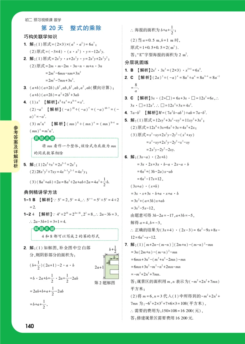 第20天答案_2026万唯系列预习复习_2025版《万唯初中预习视频课》789年级上册多版本_2025版万唯初二预习视频课数学人教版上册_第20天_答案详解详析_第20天答案