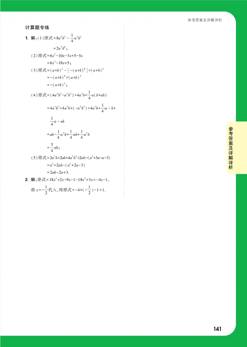 第20天答案_2026万唯系列预习复习_2025版《万唯初中预习视频课》789年级上册多版本_2025版万唯初二预习视频课数学人教版上册_第20天_答案详解详析_第20天答案
