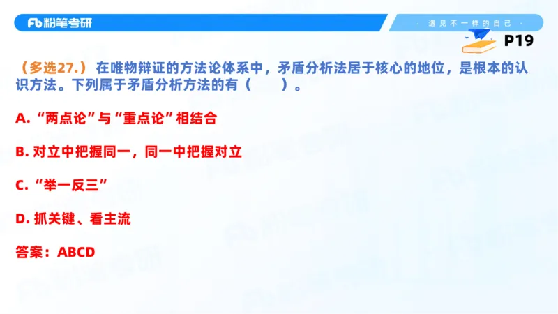 38.课前讲义-25马原思修习题精讲-2_2026考公资料_（49）政治理论合集_政治理论合集_2025考研政治_09.粉笔_03.强化阶段_00.讲义