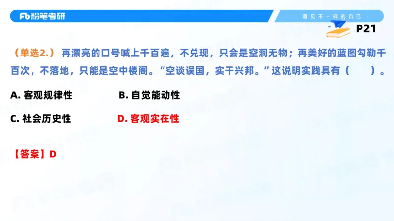 38.课前讲义-25马原思修习题精讲-2_2026考公资料_（49）政治理论合集_政治理论合集_2025考研政治_09.粉笔_03.强化阶段_00.讲义