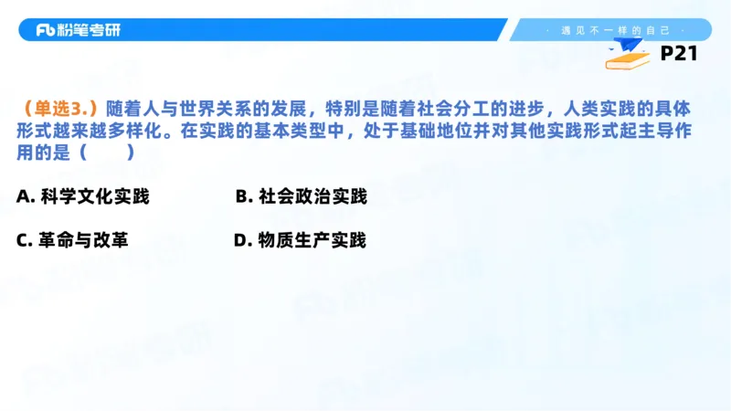 38.课前讲义-25马原思修习题精讲-2_2026考公资料_（49）政治理论合集_政治理论合集_2025考研政治_09.粉笔_03.强化阶段_00.讲义