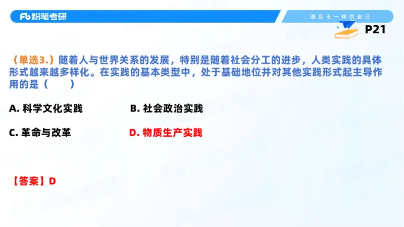 38.课前讲义-25马原思修习题精讲-2_2026考公资料_（49）政治理论合集_政治理论合集_2025考研政治_09.粉笔_03.强化阶段_00.讲义