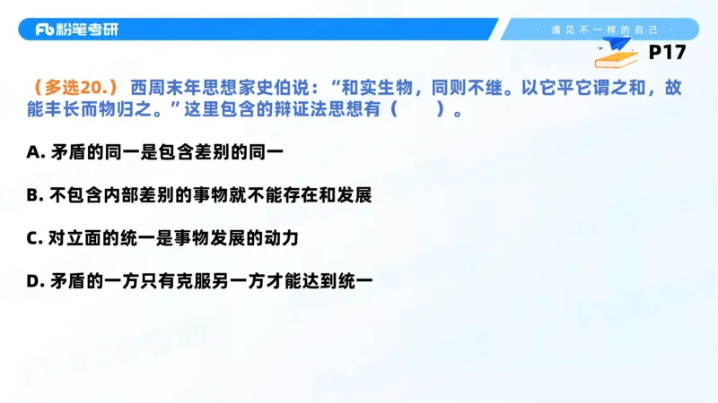 38.课前讲义-25马原思修习题精讲-2_2026考公资料_（49）政治理论合集_政治理论合集_2025考研政治_09.粉笔_03.强化阶段_00.讲义
