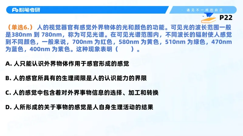 38.课前讲义-25马原思修习题精讲-2_2026考公资料_（49）政治理论合集_政治理论合集_2025考研政治_09.粉笔_03.强化阶段_00.讲义