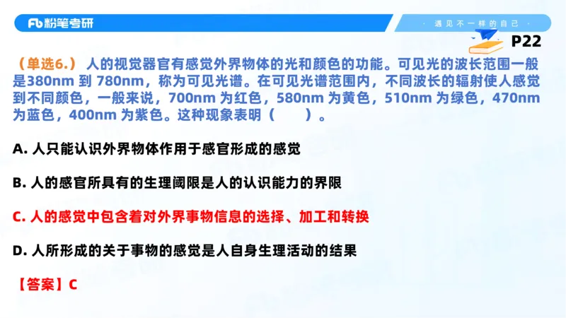 38.课前讲义-25马原思修习题精讲-2_2026考公资料_（49）政治理论合集_政治理论合集_2025考研政治_09.粉笔_03.强化阶段_00.讲义