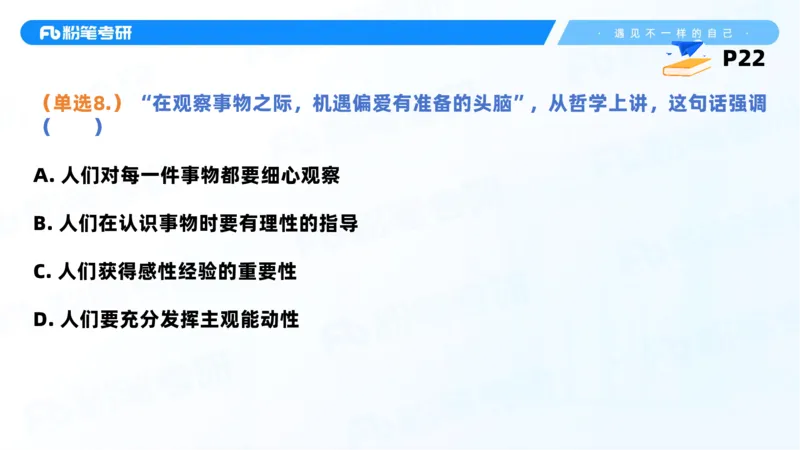 38.课前讲义-25马原思修习题精讲-2_2026考公资料_（49）政治理论合集_政治理论合集_2025考研政治_09.粉笔_03.强化阶段_00.讲义