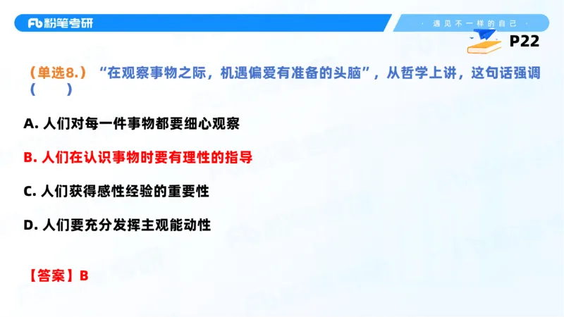 38.课前讲义-25马原思修习题精讲-2_2026考公资料_（49）政治理论合集_政治理论合集_2025考研政治_09.粉笔_03.强化阶段_00.讲义